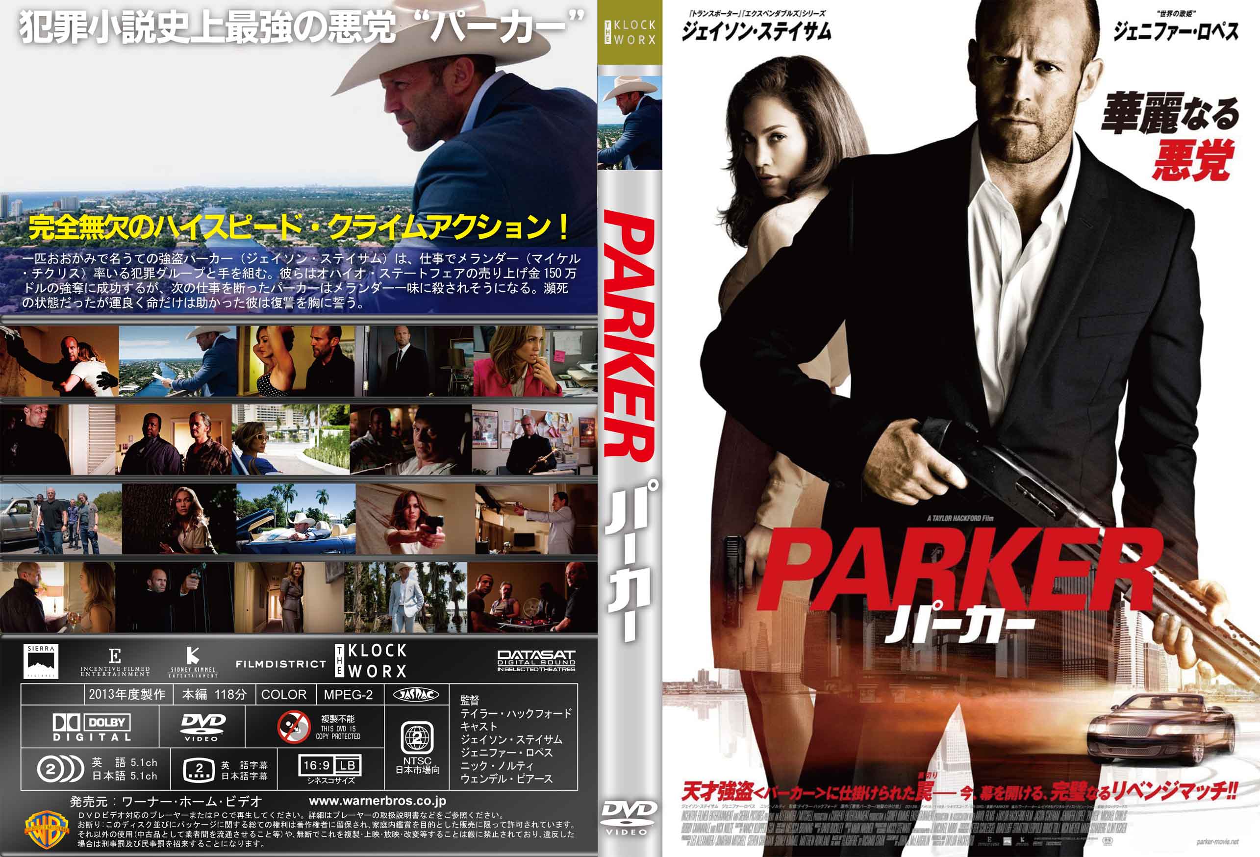 映画parker パーカーのあらすじと感想をレビュー