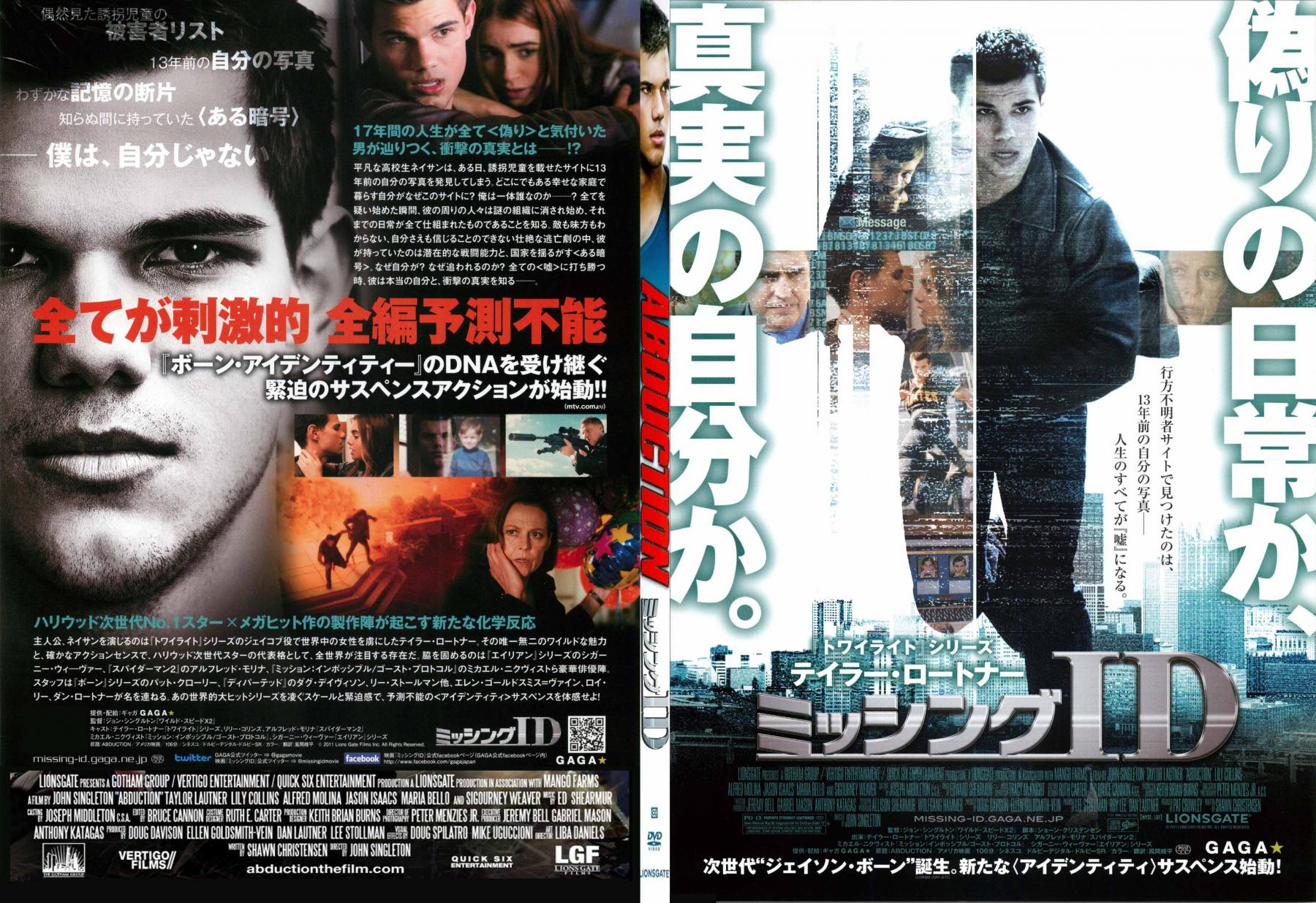 映画ミッシングidのあらすじと感想をレビュー