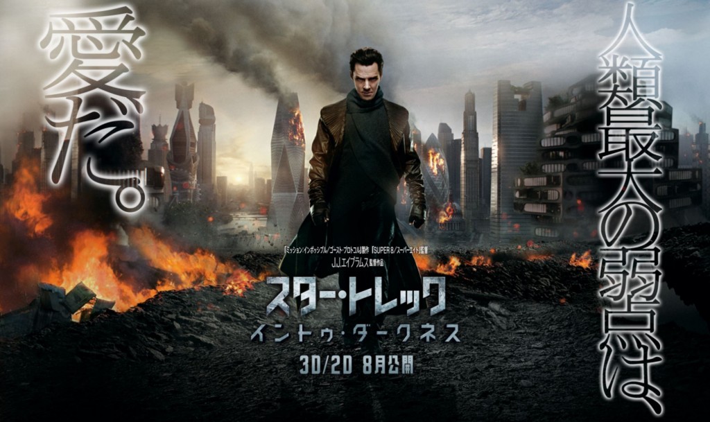 startrekintodarkness02