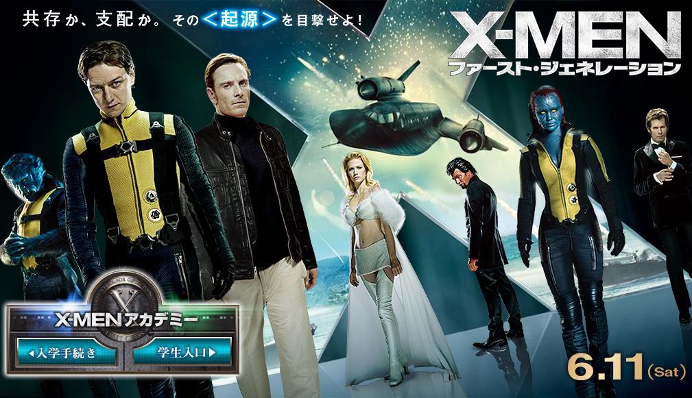 映画x Men ファースト ジェネレーションのあらすじと感想をレビュー