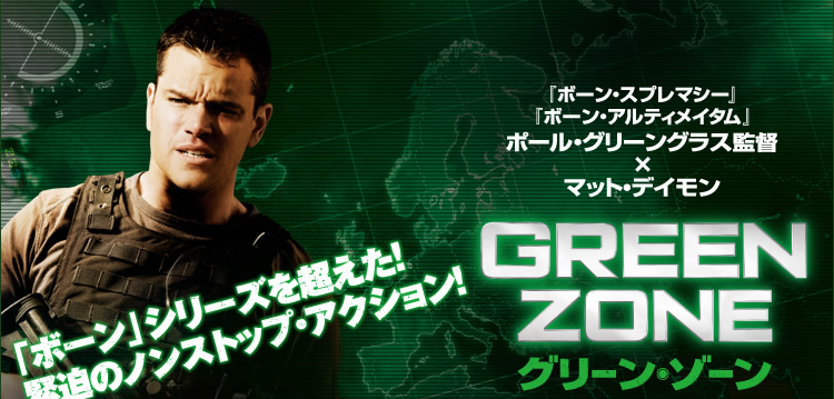 greenzone02