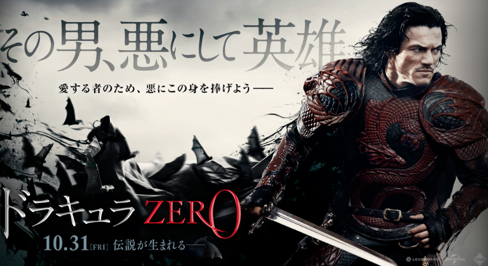 映画ドラキュラzeroのあらすじと感想をレビュー